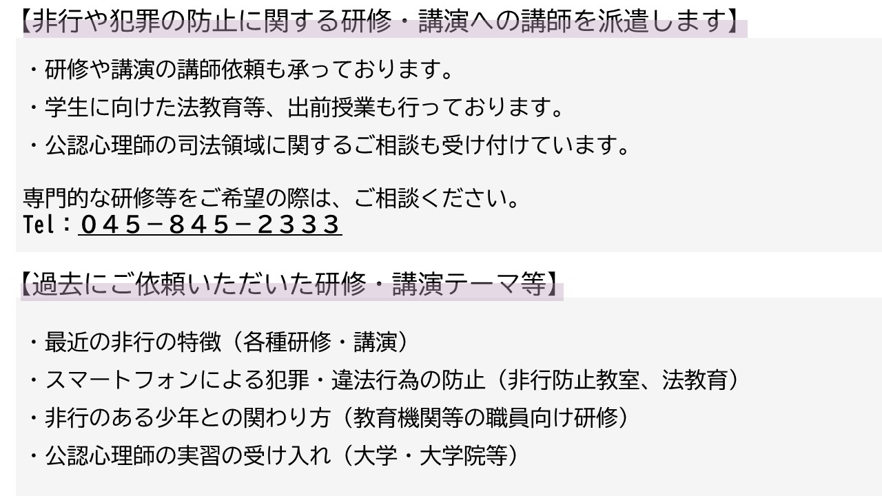 関係機関のご依頼を受けて、職員向けの研修も実施しております。