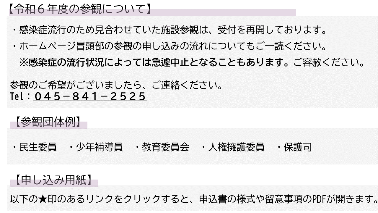 施設参観のご依頼も承っております。