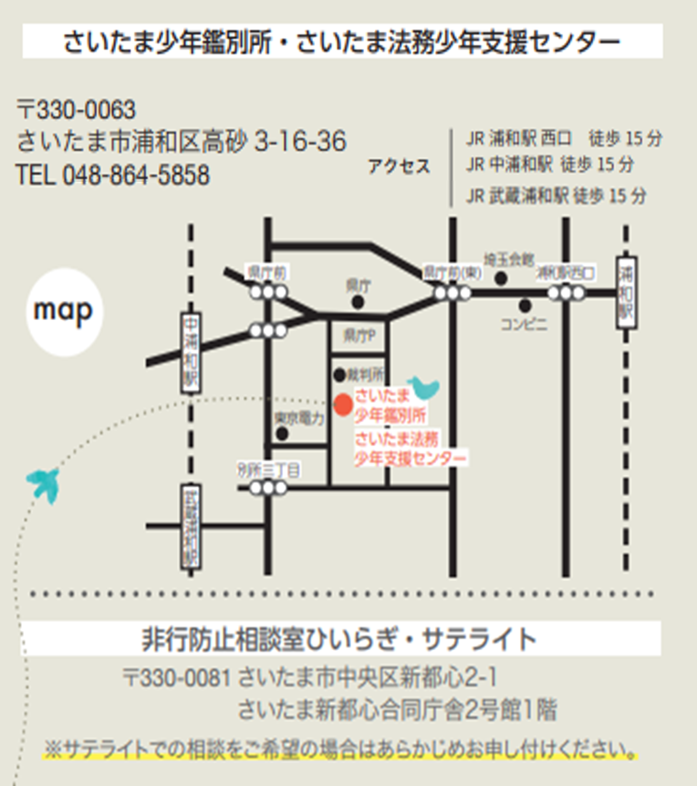 さいたま法務少年支援センター非行防止相談室ひいらぎの所在地を御案内します。代表電話番号は０４８－８６４－５８５８。相談直通電話は０４８－８６２－２０５１。住所は埼玉県さいたま市浦和区高砂３の１６の３６。最寄り駅は浦和駅、中浦和駅、武蔵浦和駅です。それぞれ徒歩１５分です。非行防止相談室ひいらぎ・サテライトの所在地は埼玉県さいたま市中央区新都心2の1さいたま新都心合同庁舎２号館１階です。サテライトでの相談を御希望の場合は相談時にあらかじめお申し付けください。