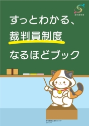 御協力　お願いします　裁判員の小見出し画像1
