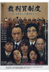 御協力　お願いします　裁判員の小見出し画像1