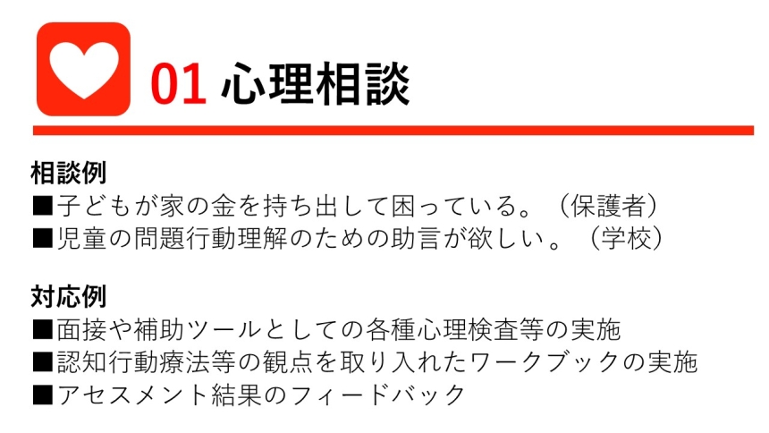 仙台少年鑑別所_01心理相談
