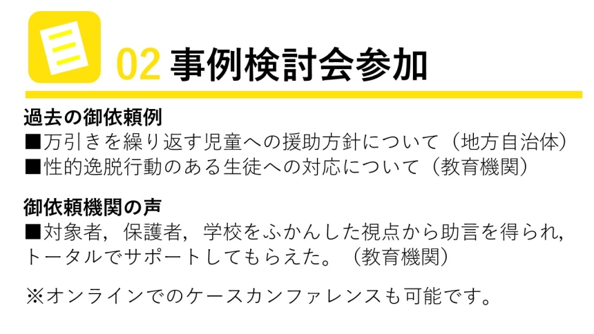 仙台少年鑑別所_02事例検討会参加