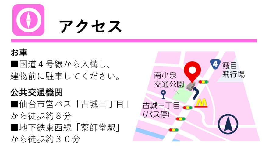 仙台少年鑑別所_アクセス