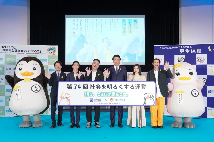 第７４回“社会を明るくする運動”強調月間キックオフイベントを開催しました。