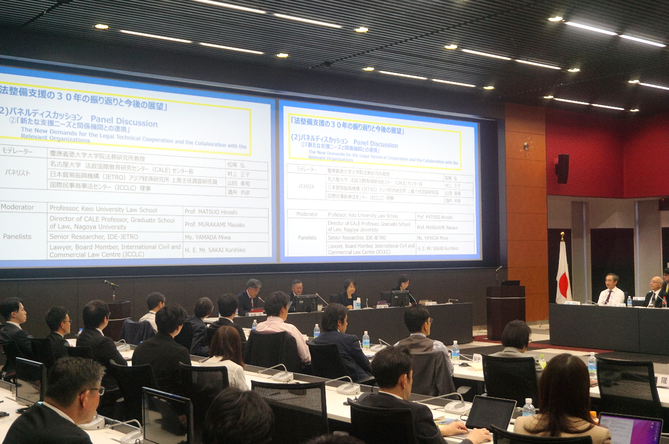 「第２５回法整備支援連絡会」を開催しました。