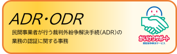 ＡＤＲ・ＯＤＲ