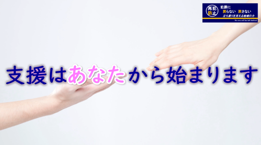【東京矯正管区】サムネイル（再犯防止啓発動画～東京矯正管区更生支援企画課～）