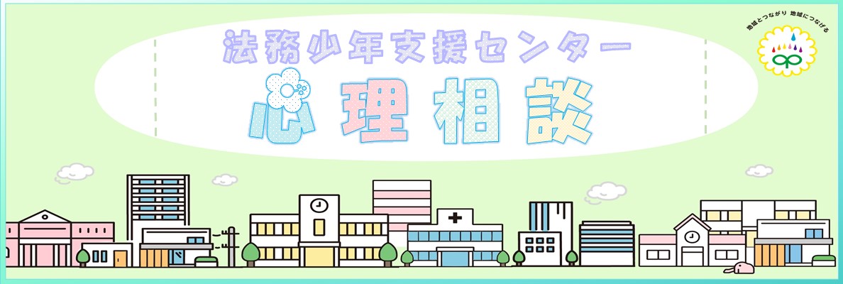 （スライドショーバナー）心理相談