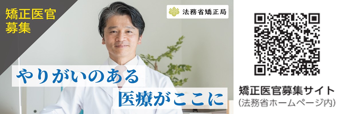 （スライドショーバナー）矯正医官募集