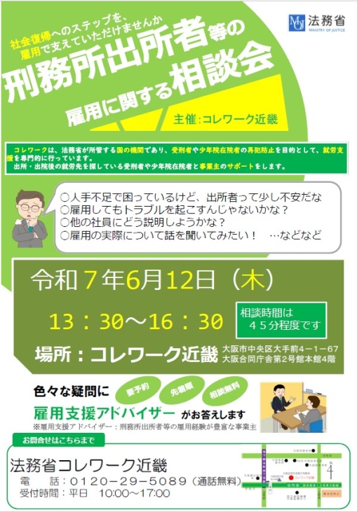 l個別相談会のチラシ クリックするとPDFが開きます。