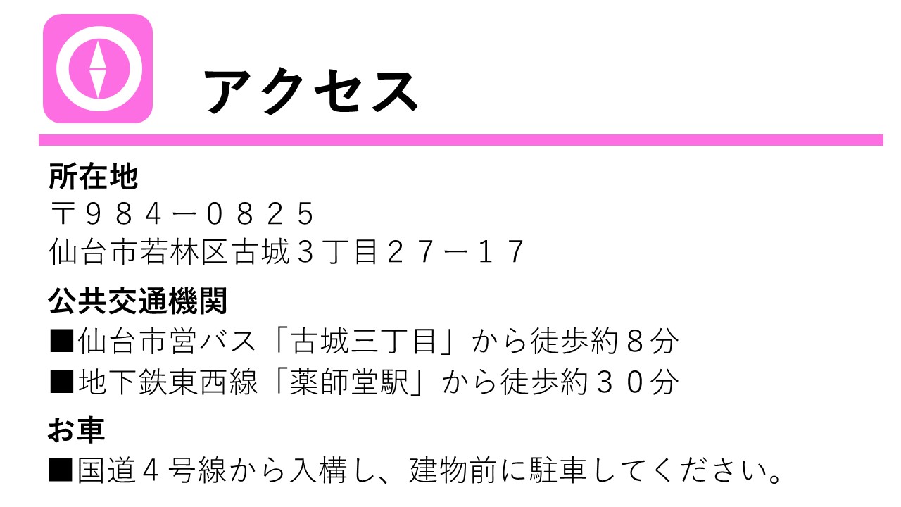仙台少年鑑別所_アクセス