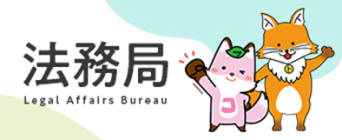 法務局ホームページ（新しいウィンドウで開きます）