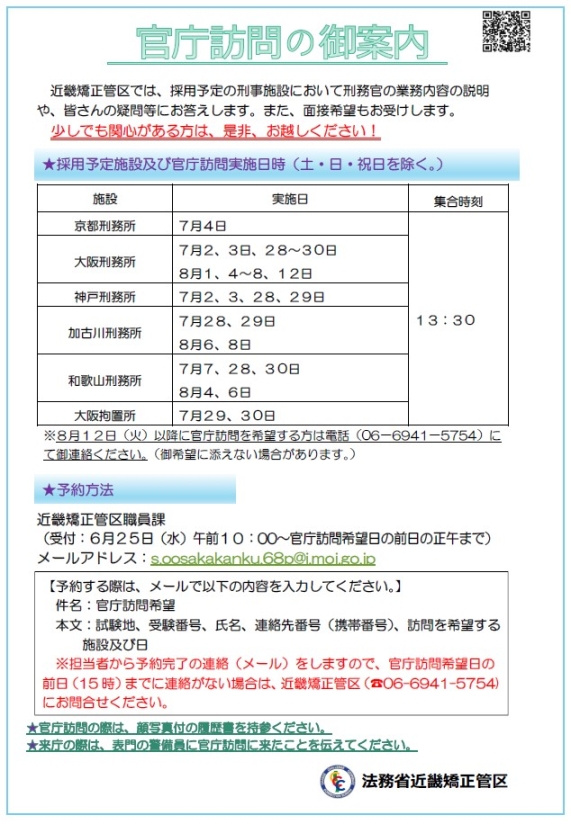 官庁訪問のパンフレット　クリックするとPDFで開きます。