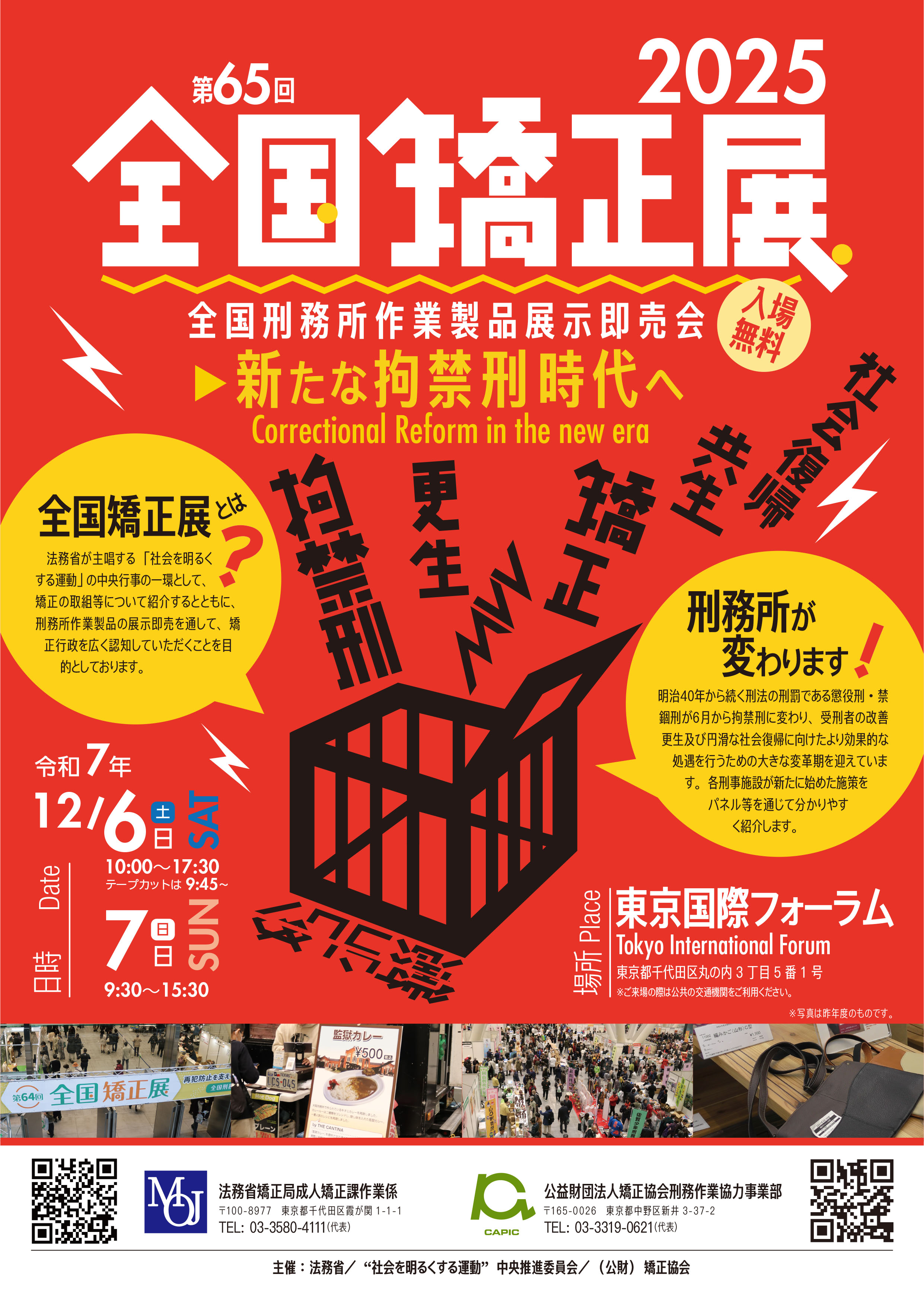 全国矯正展のポスターです。