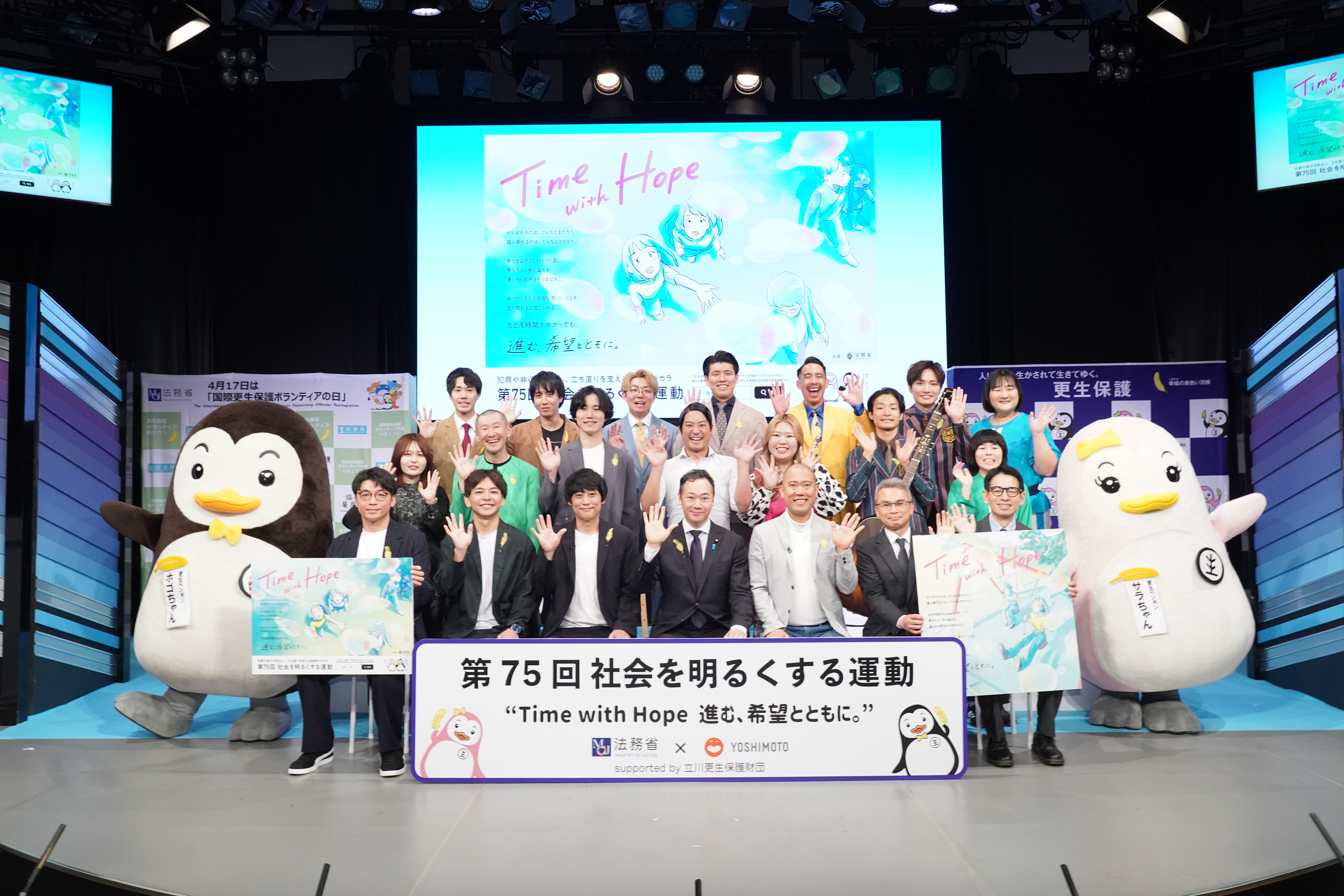 第７５回“社会を明るくする運動”強調月間キックオフイベントを開催しました。