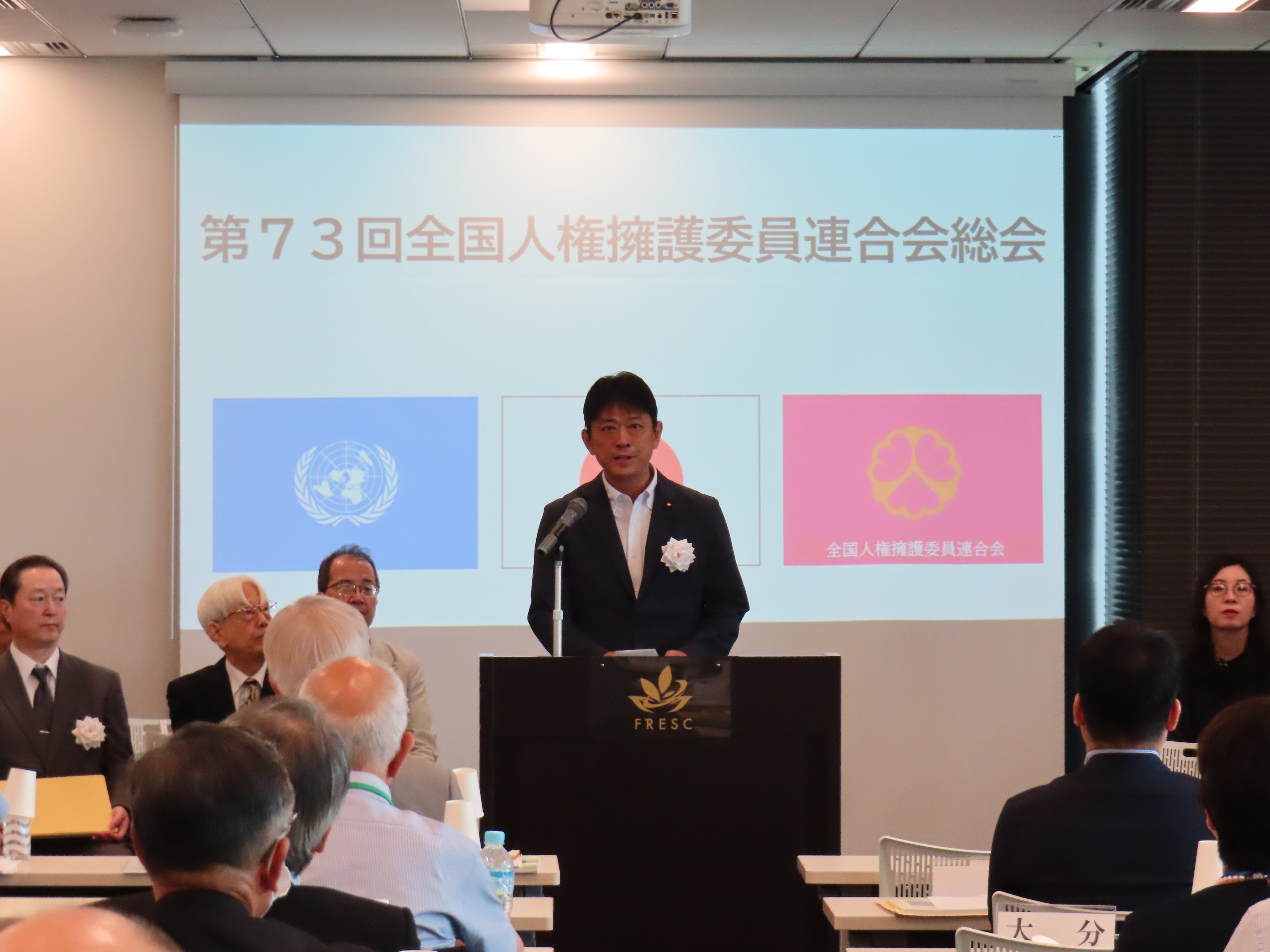 高村法務副大臣が、第７３回全国人権擁護委員連合会総会に出席しました。