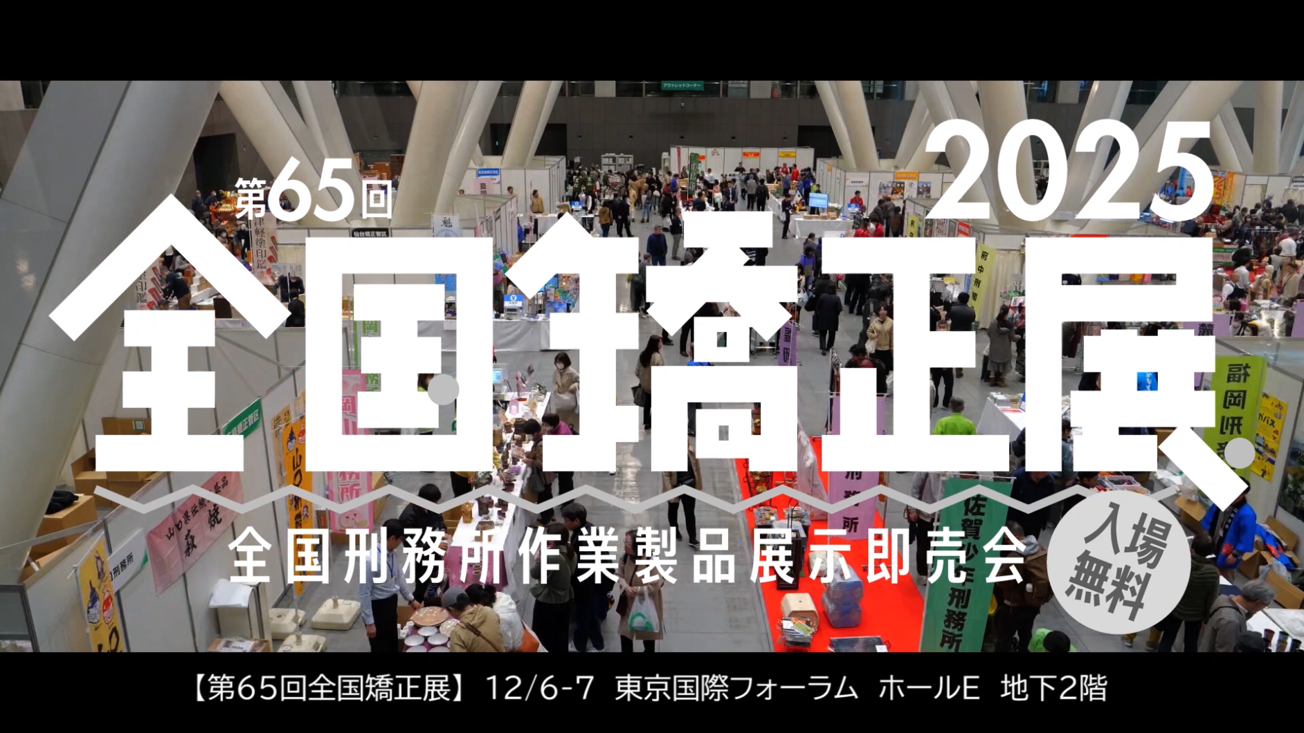 全国矯正展の動画紹介です。