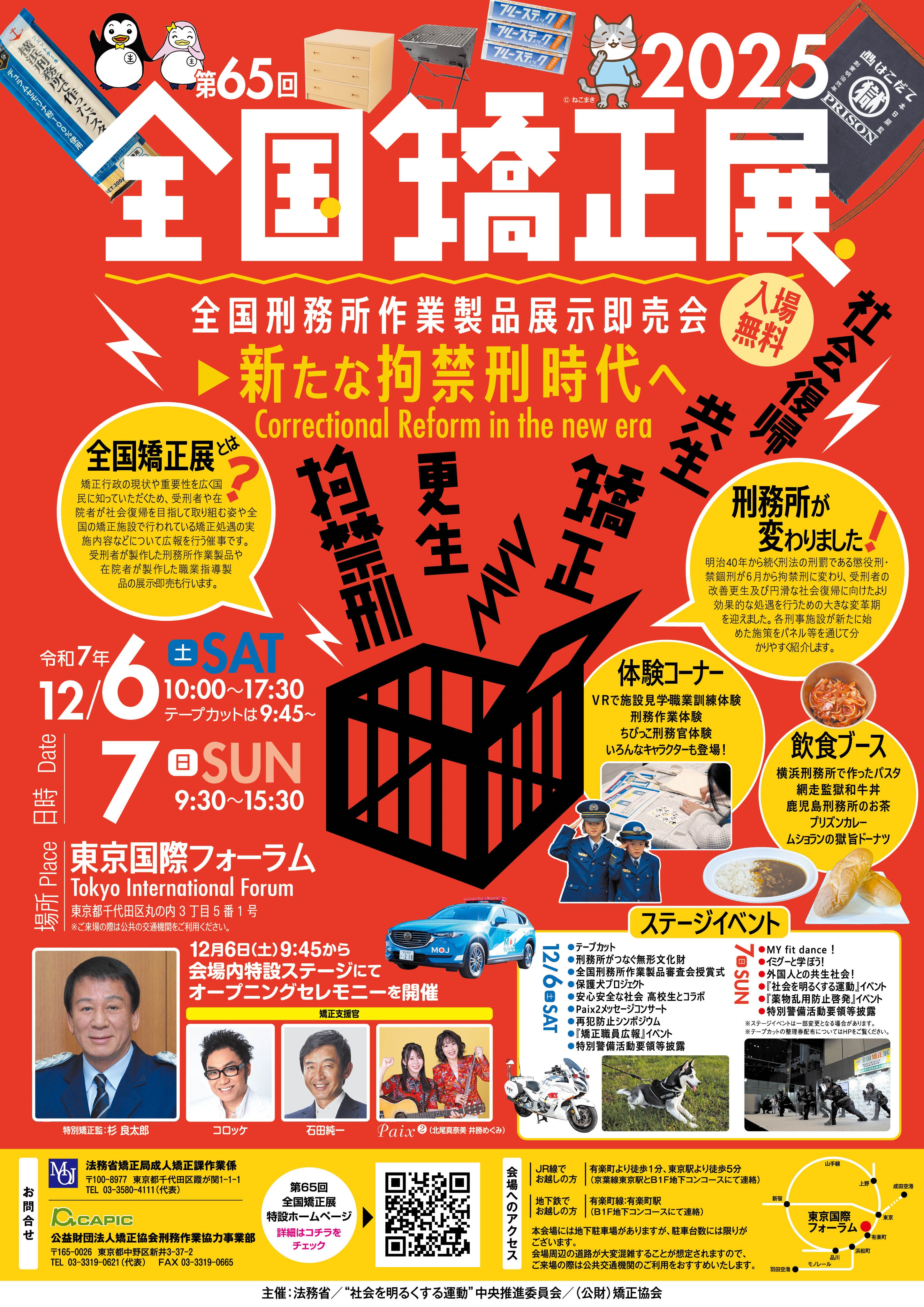 全国矯正展のポスターです。