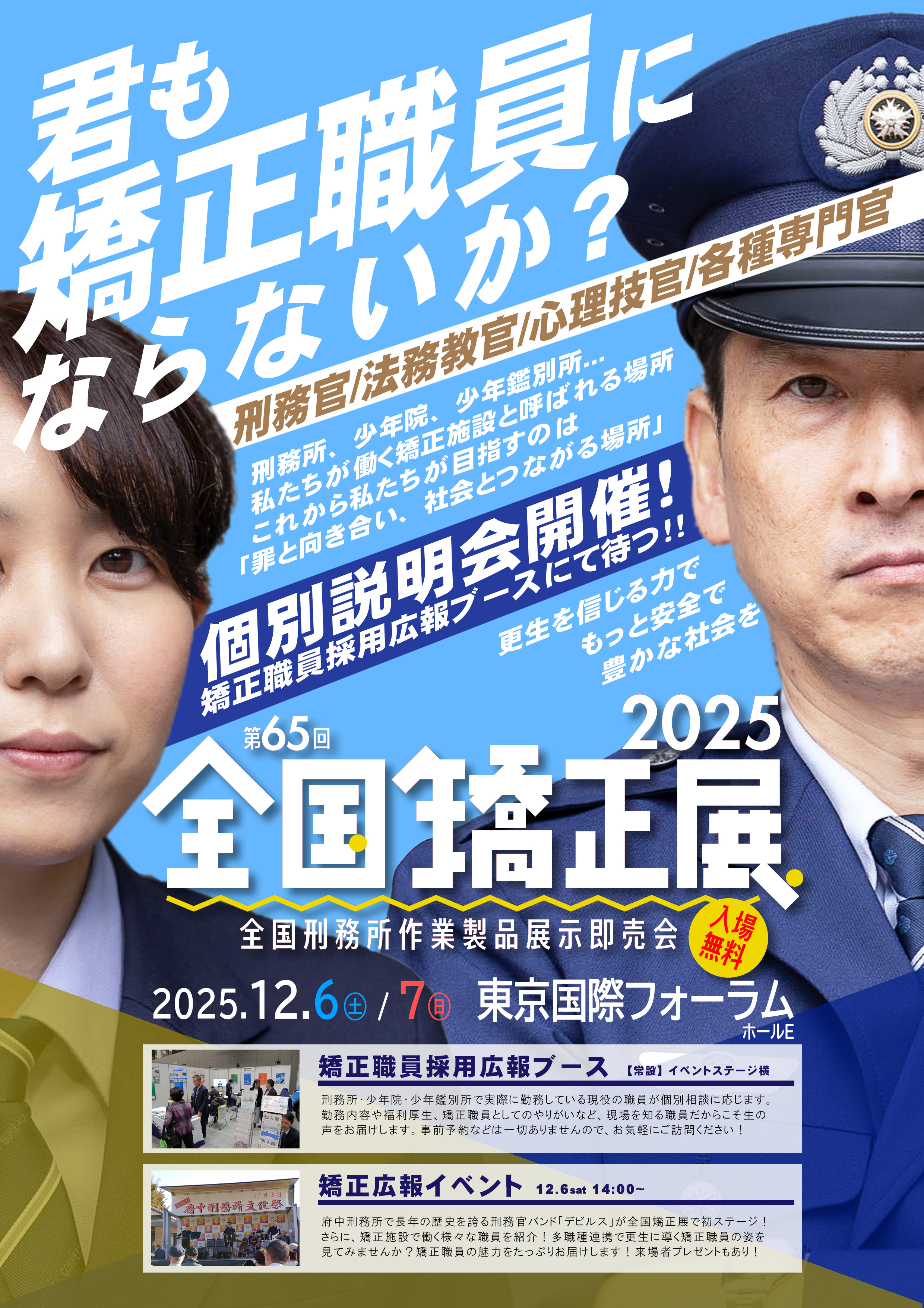 職員採用広報イベントです。