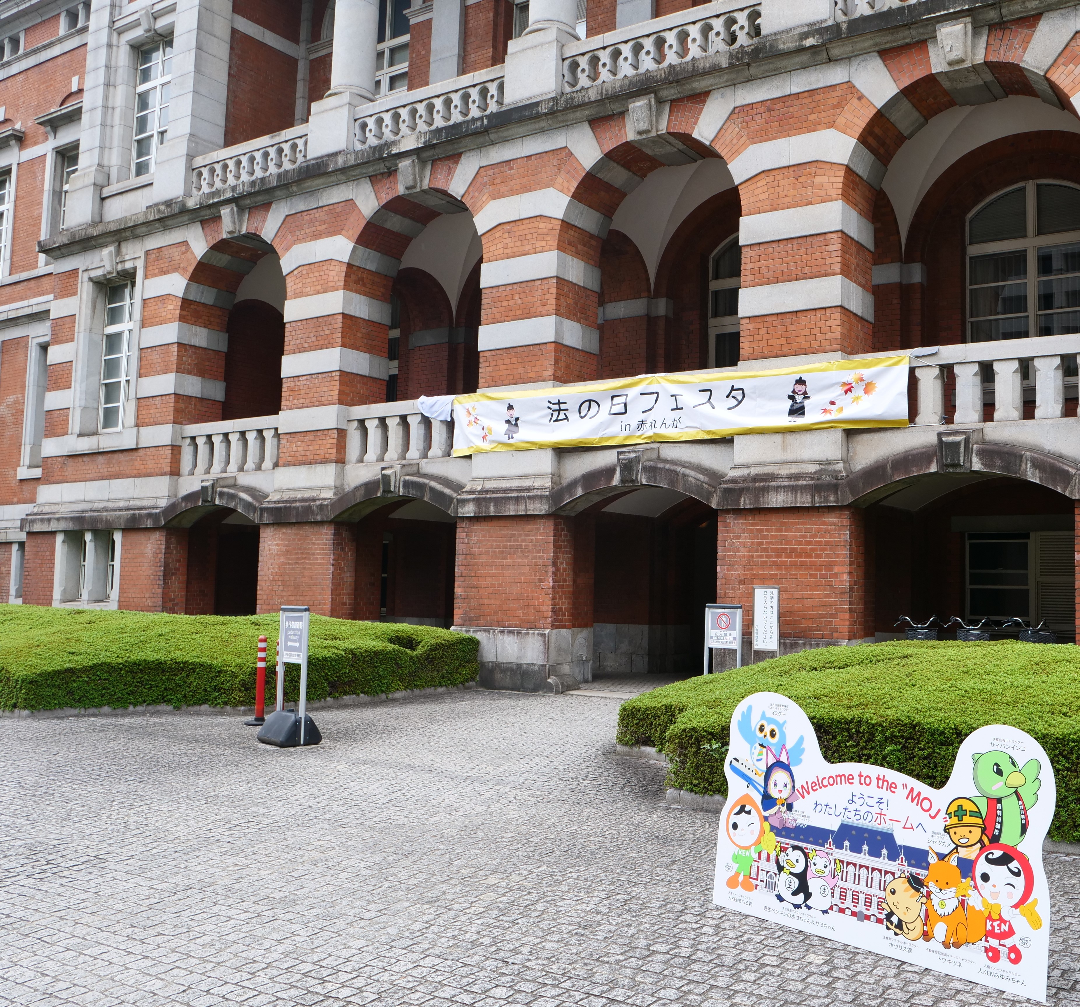 法の日フェスタｉｎ赤れんが２０２５を開催しました！（その２）