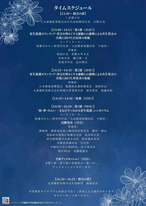 「街・夢・みらい-まなびでつながる更生保護シンポジウム グランドフィナーレ」を開催しました。の小見出し画像2