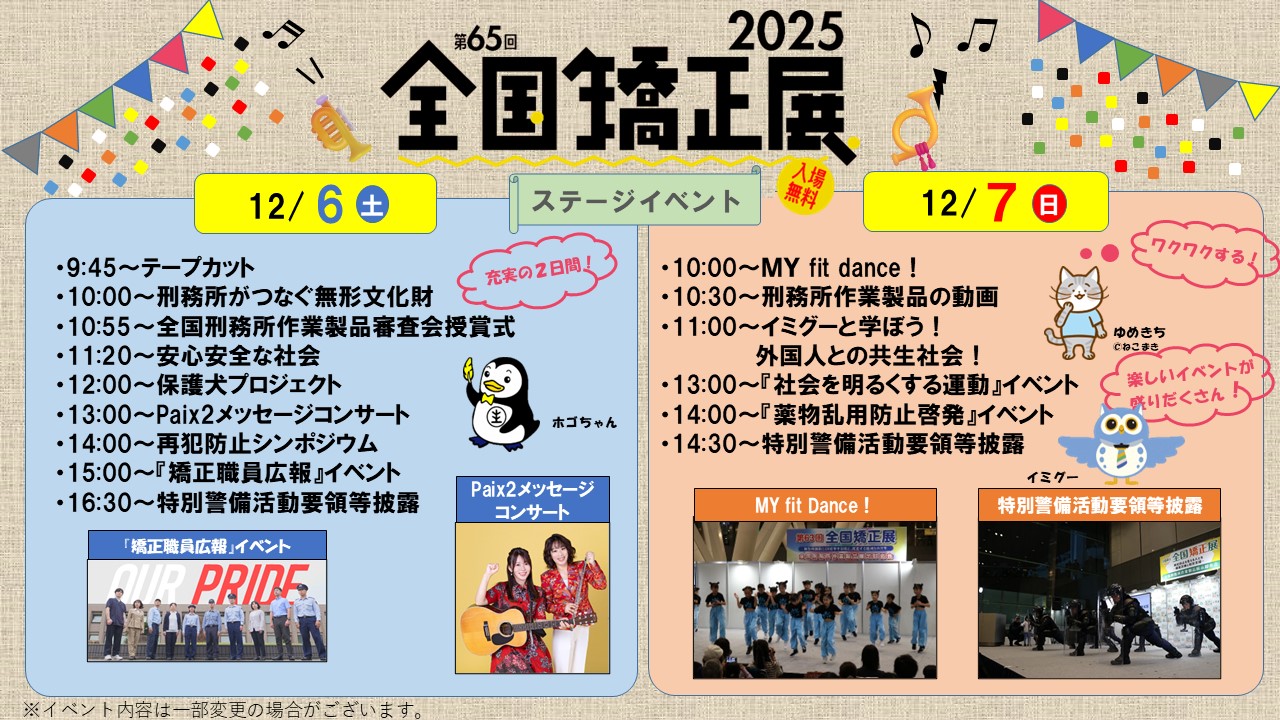 全国矯正展のステージイベントです。