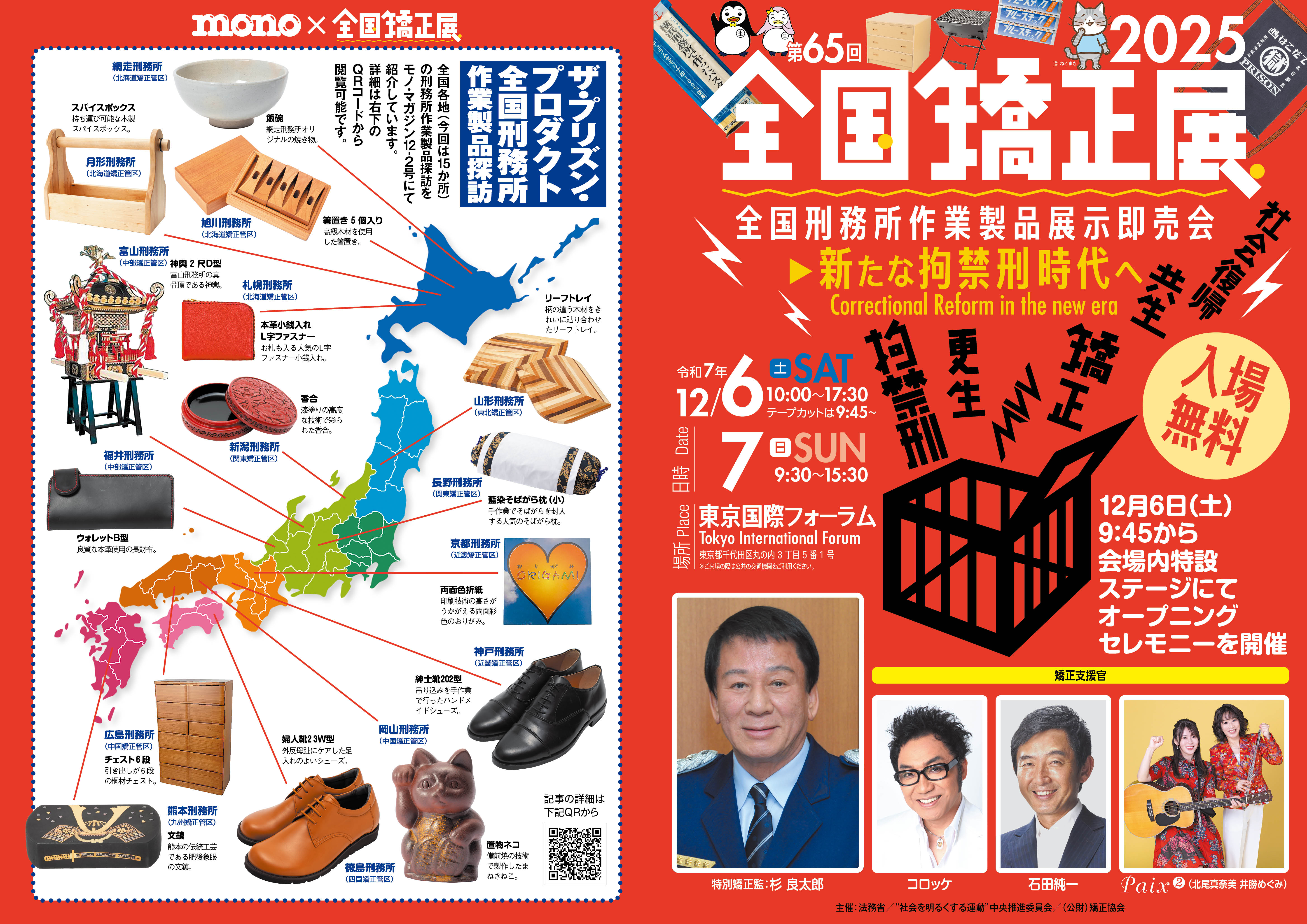 全国矯正展パンフレット表紙です。