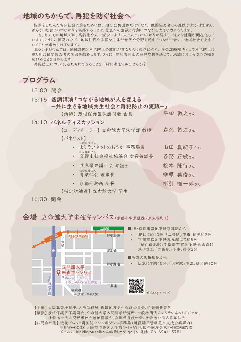 再犯防止シンポジウム　フライヤー裏面