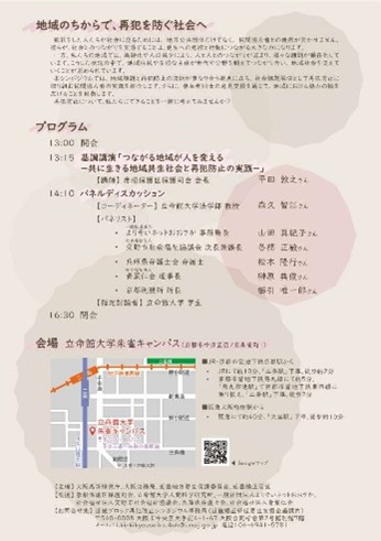 近畿ブロック再犯防止シンポジウムフライヤー、画像をクリックするとイベント詳細ページが開きます