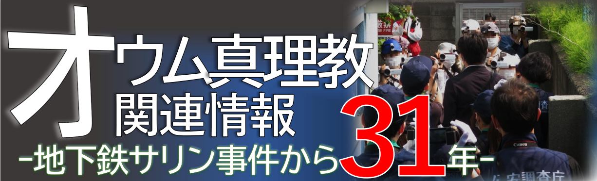 地下鉄サリン事件から30年
