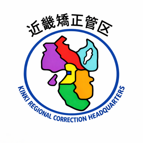 近畿矯正管区ロゴマーク