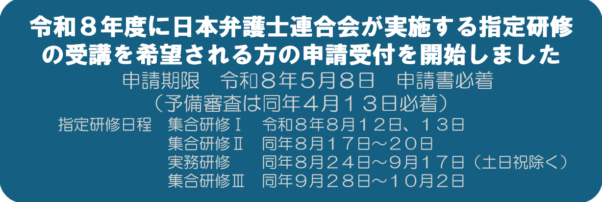 令和8年度 指定研修 受講申請受付開始のご案内