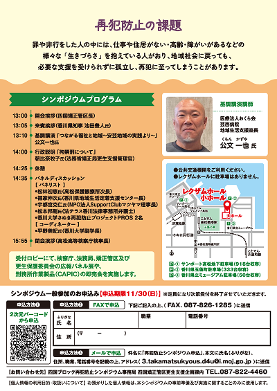 四国ブロック再犯防止シンポジウムフライヤー