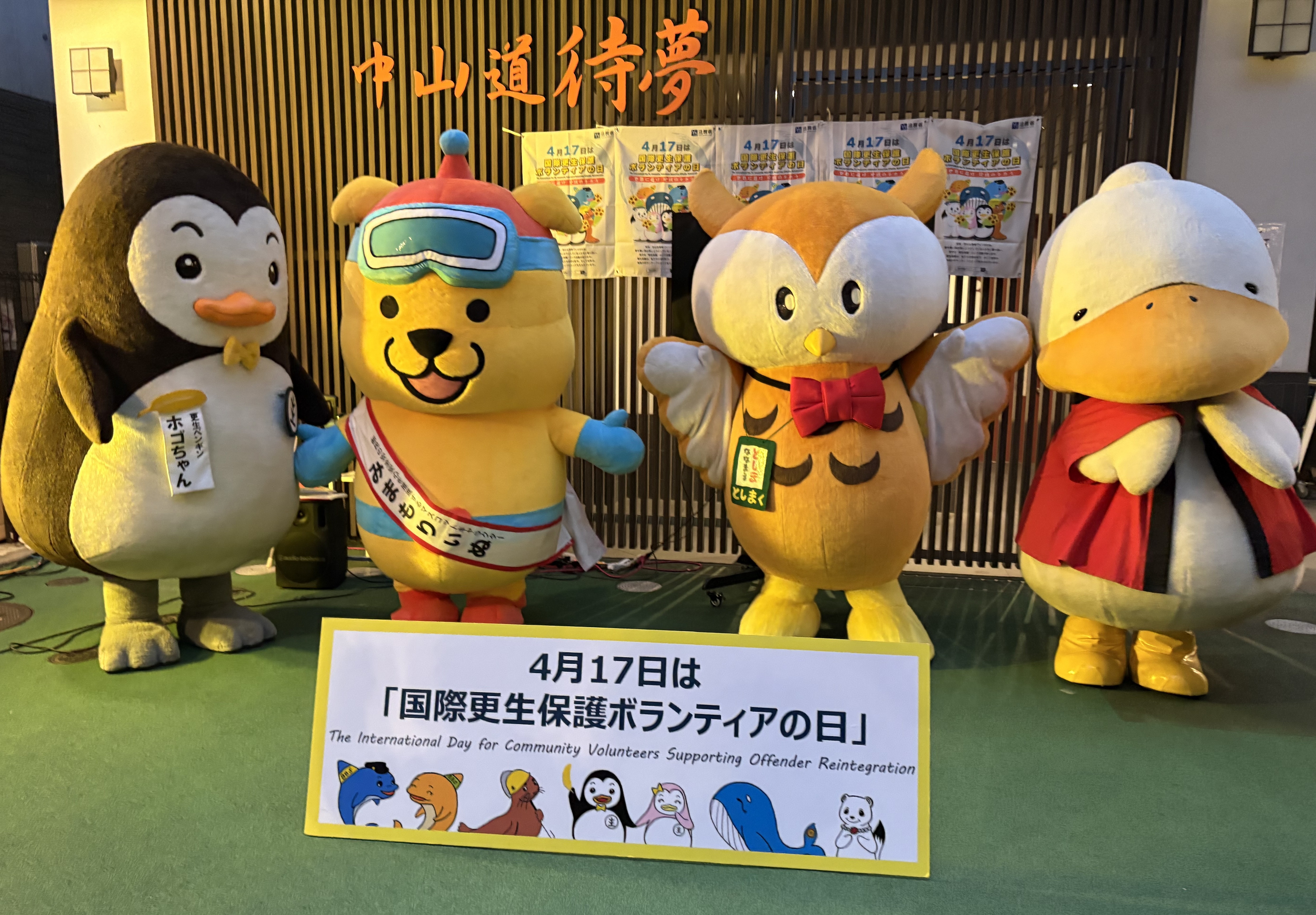 「国際更生保護ボランティアの日」の広報イベントを実施しました。