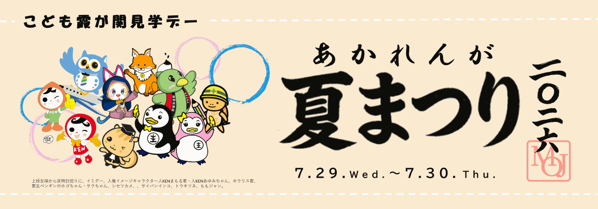 こども霞が関見学デー