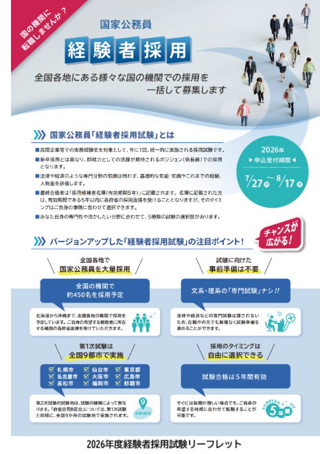2026年度経験者採用試験リーフレット