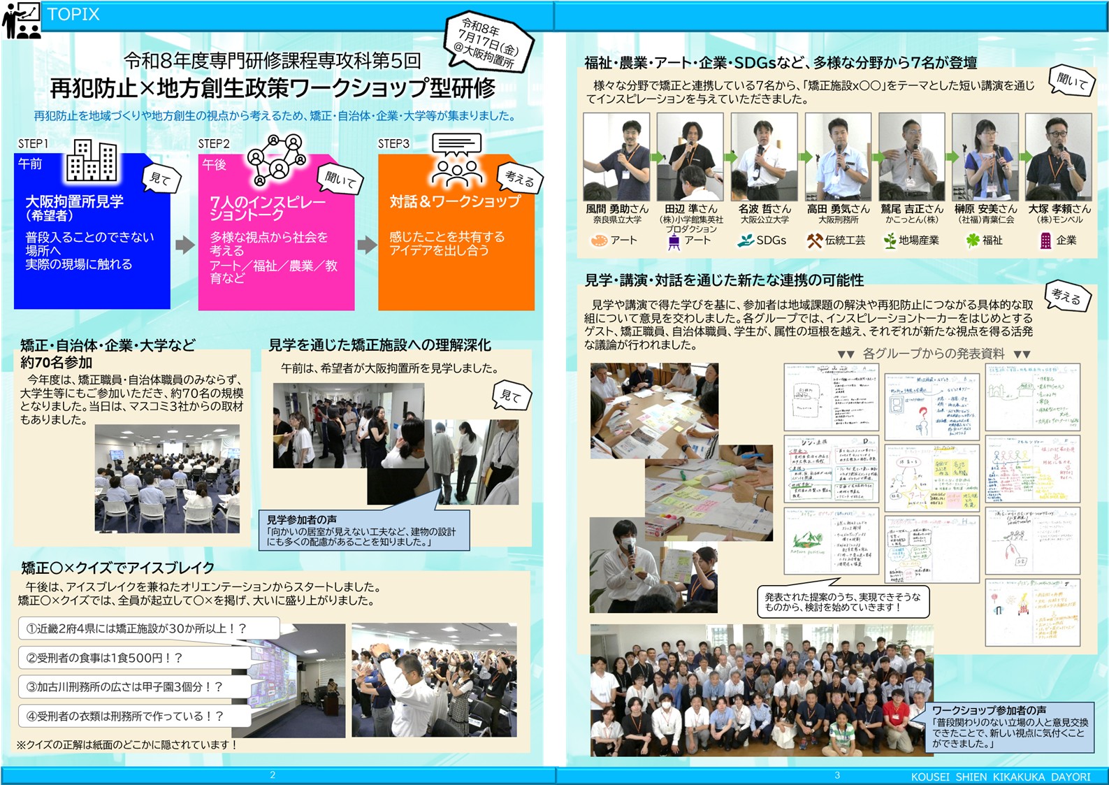 更生支援企画課だより第31号 2・3面