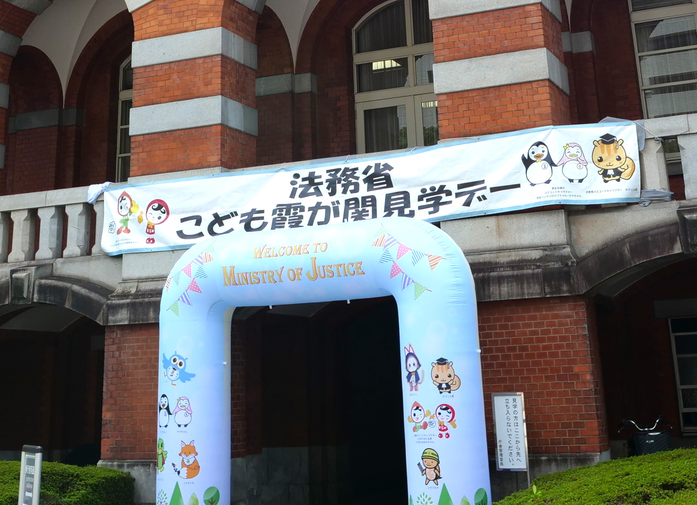 令和８年度こども霞が関見学デーを開催しました！（その２）