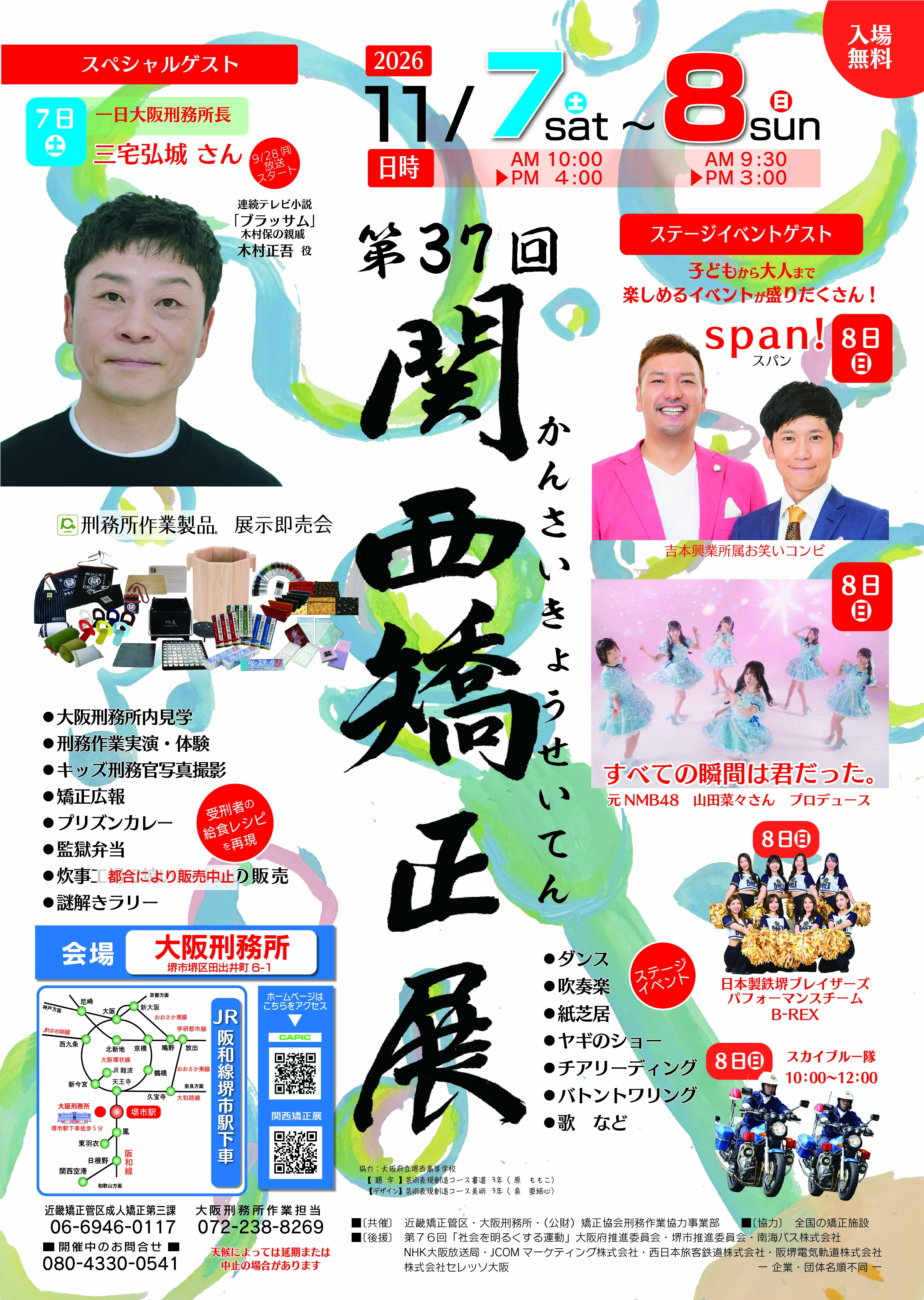 関西矯正展のポスターです