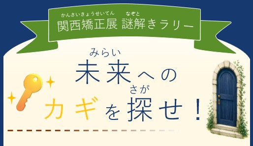 謎解きラリーのPRです