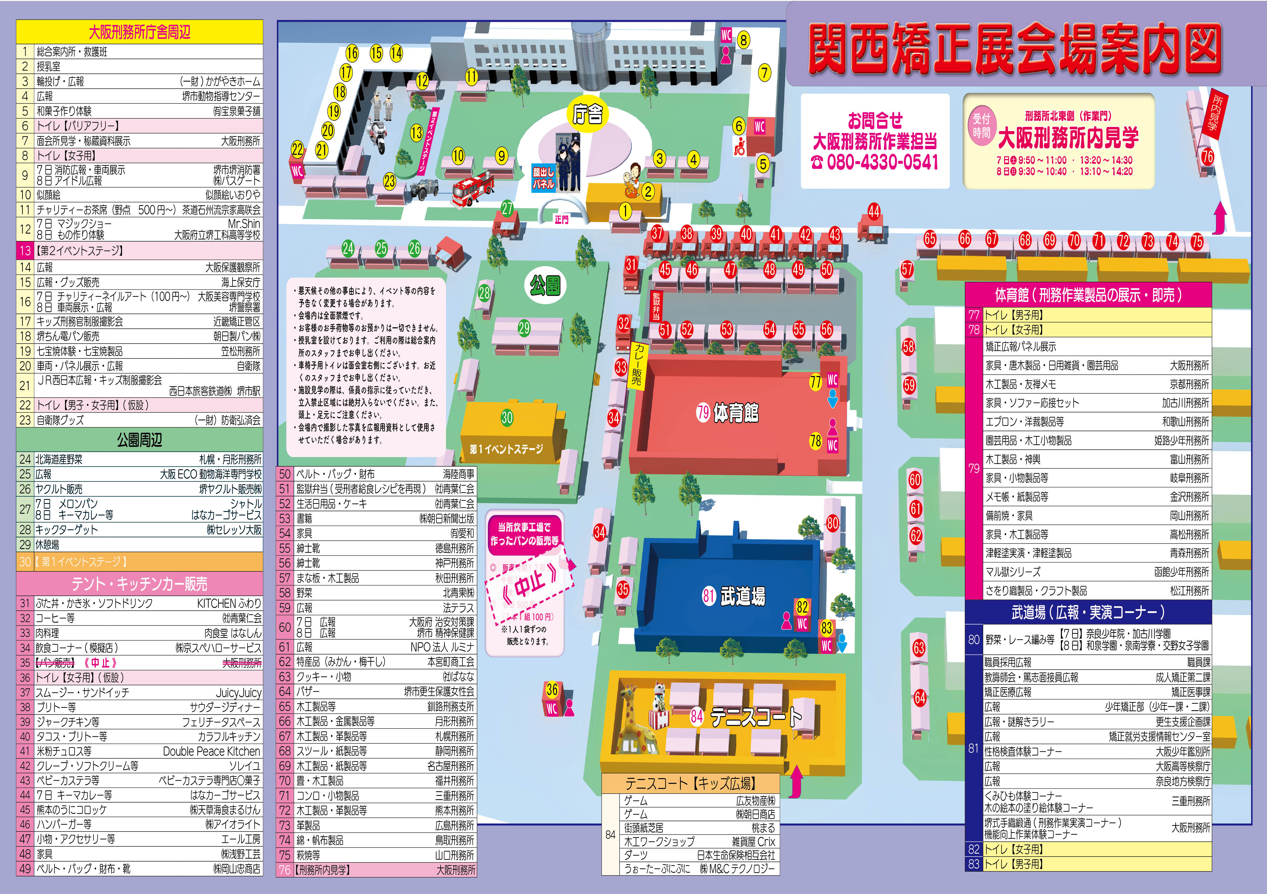 当日の看板図です