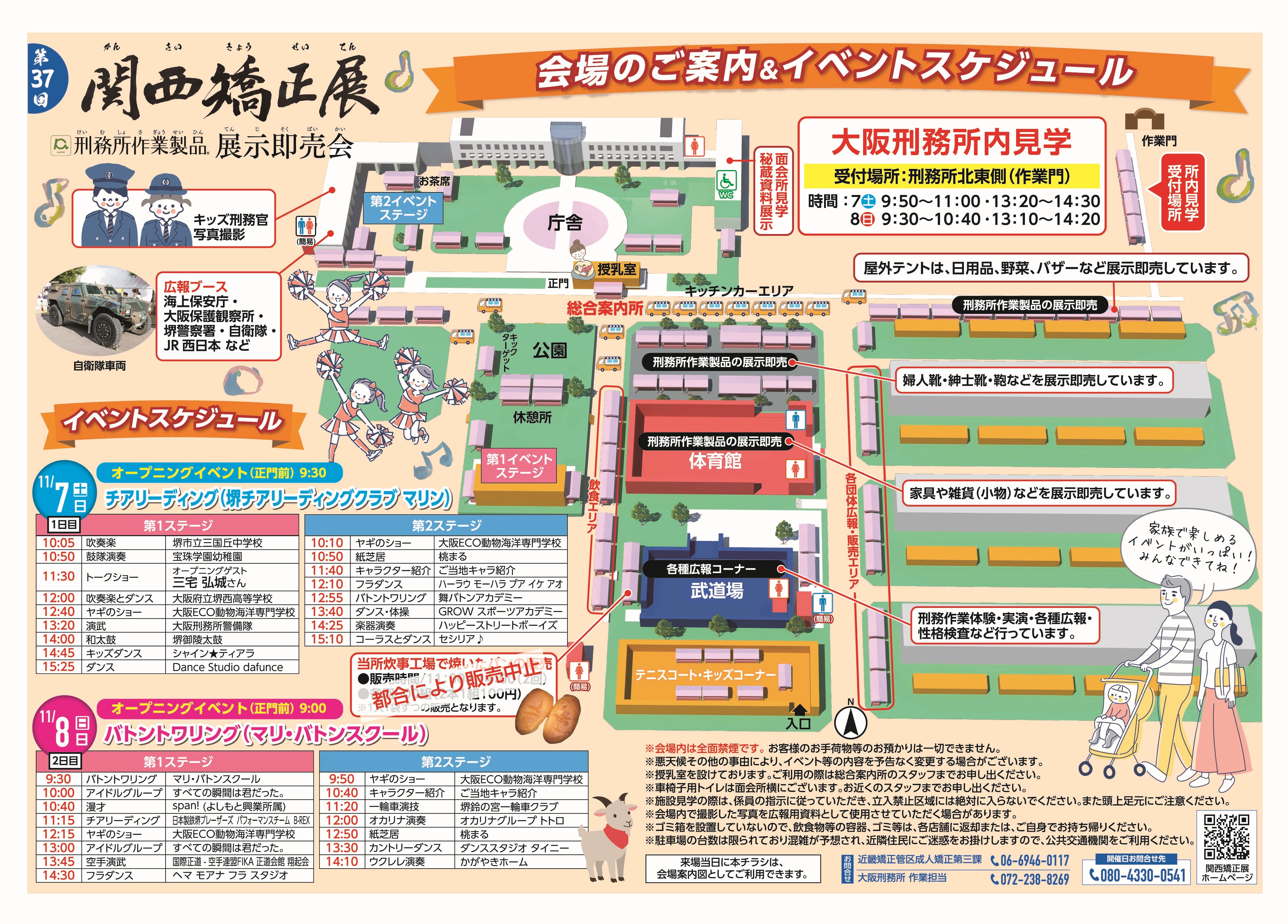 関西矯正展チラシ裏です