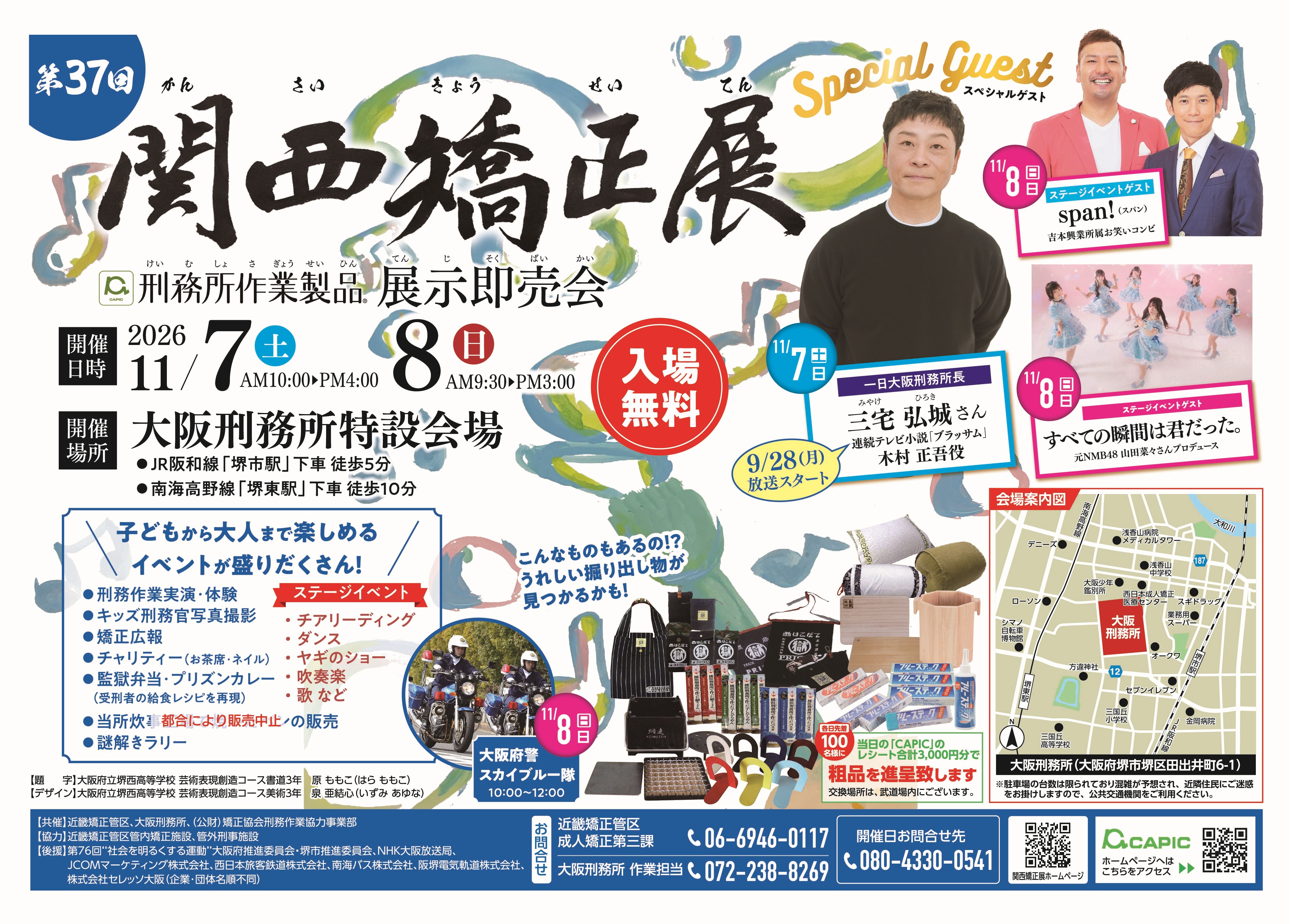 関西矯正展チラシ表です