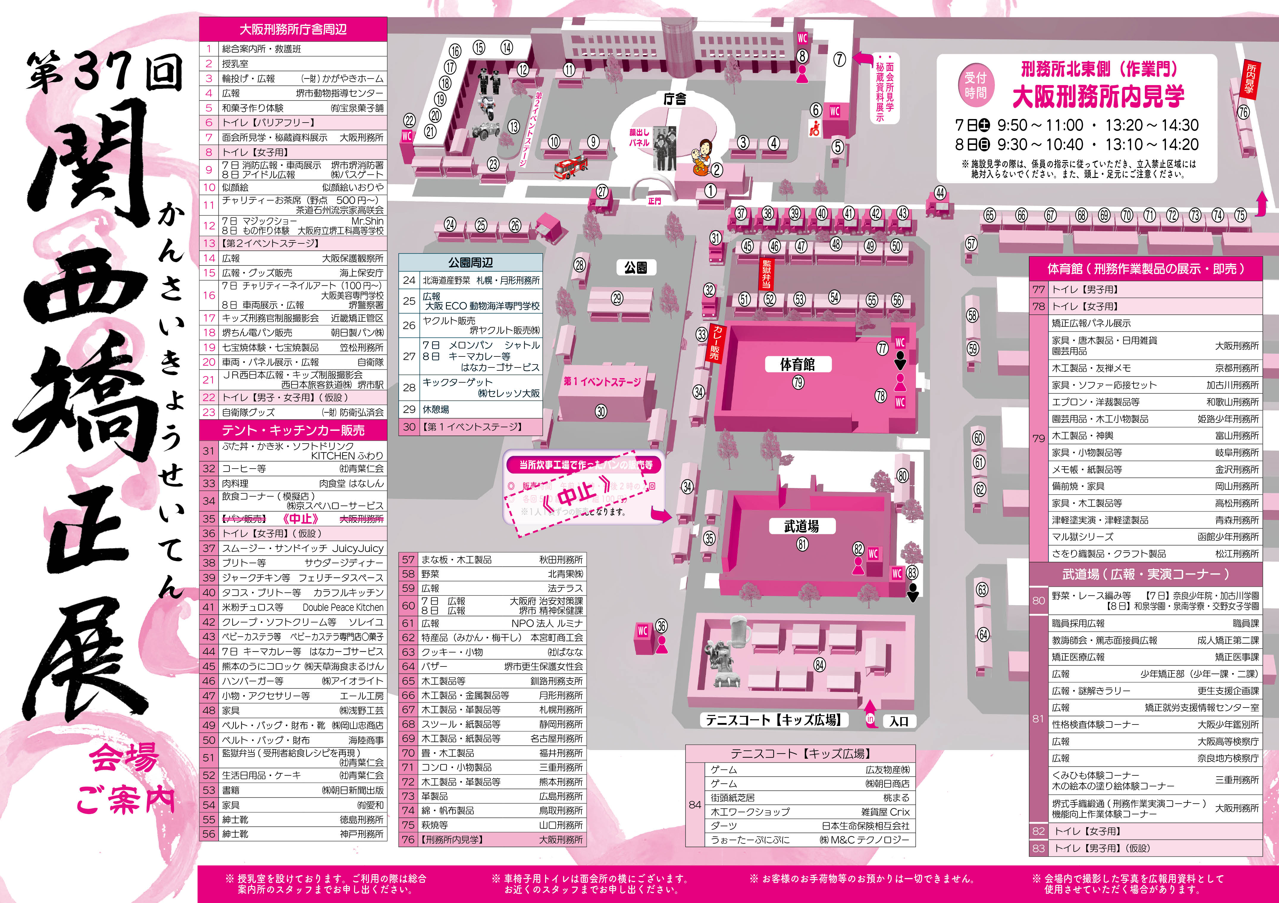 当日の関西矯正展案内裏です