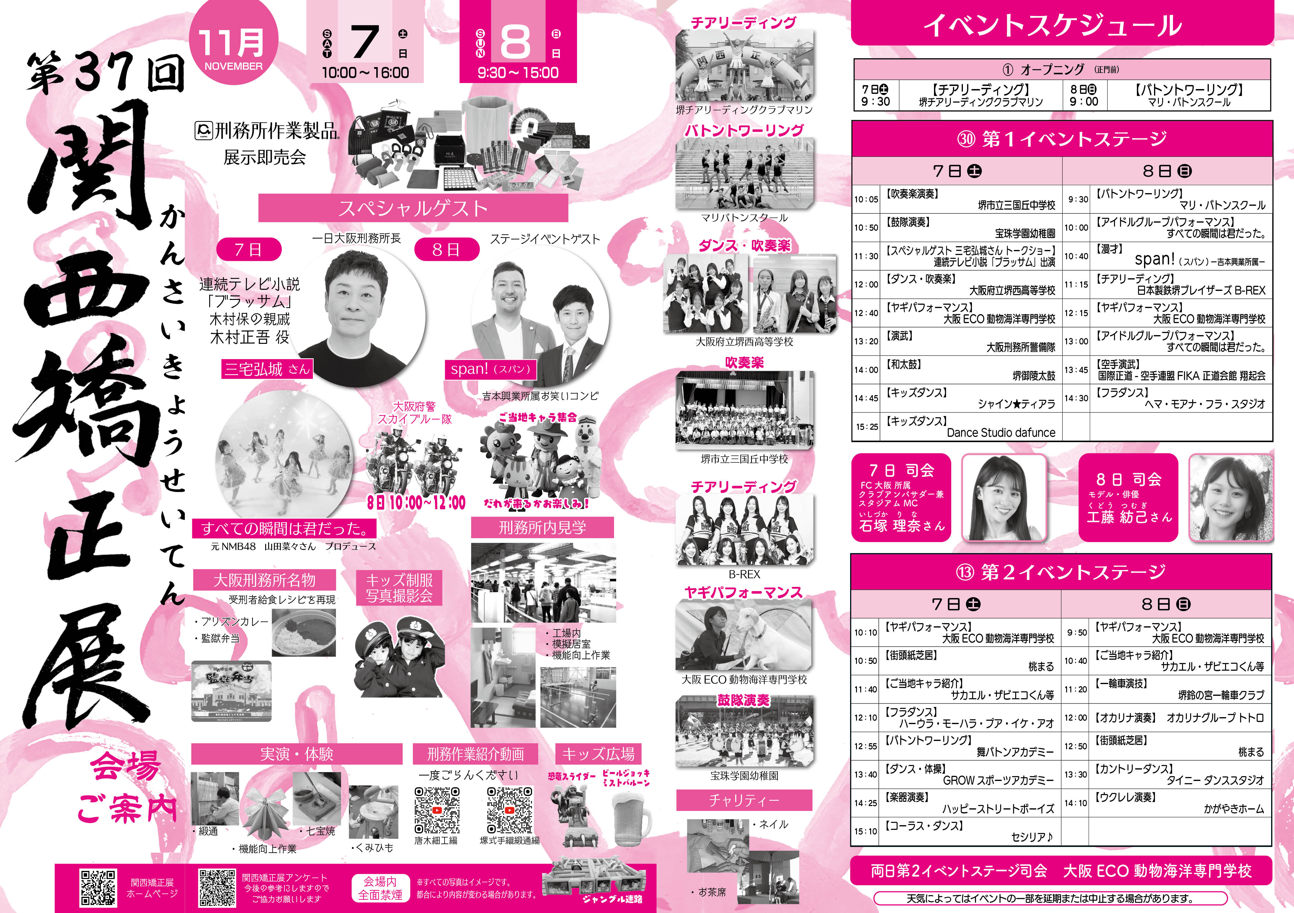 当日の関西矯正展案内表です