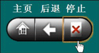 中止按钮