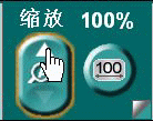缩放按钮