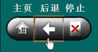 返回前一次按钮