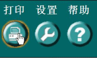 打印按钮
